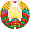Герб Беларуси