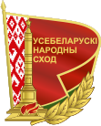 Герб всебелорусского народного собрания