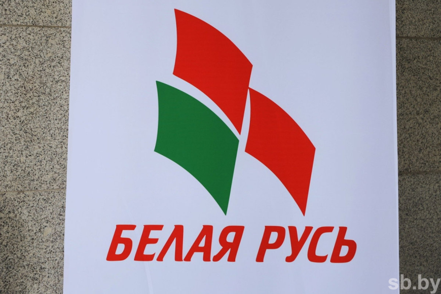 Состоялся съезд РОО "Белая Русь", на котором определены задачи объединения на пятилетку и избран новый делегат ВНС
