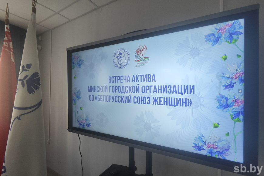 В Доме Белорусского союза женщин прошла встреча с активом Минской городской организации союза