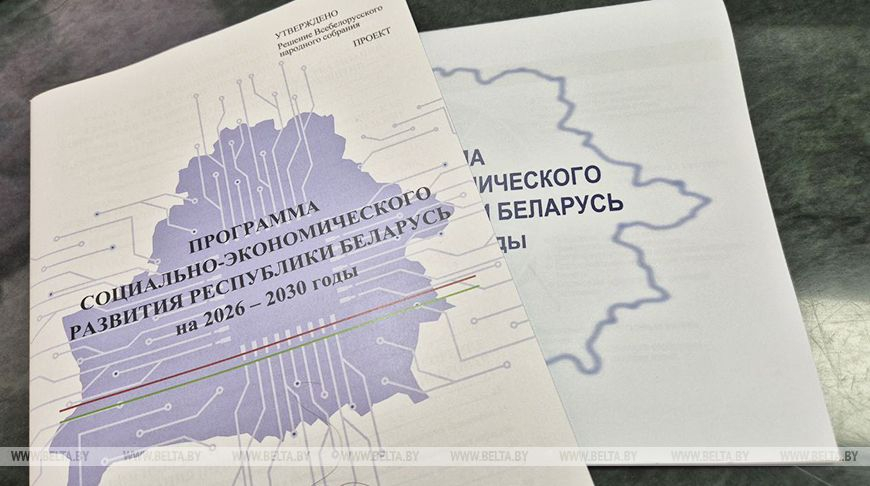 Выступления и доклады делегатов ВНС при обсуждении проекта Программы социально-экономического развития Республики Беларусь на 2026 – 2030 годы