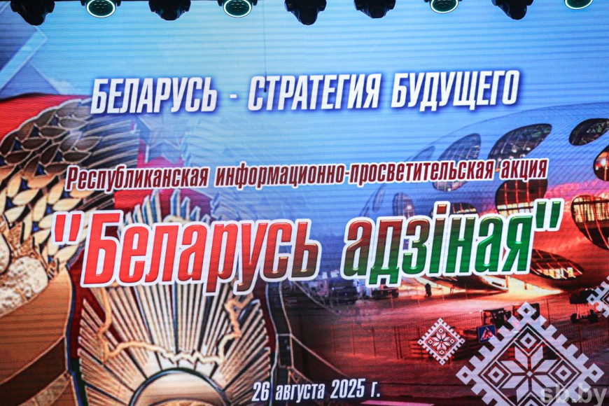 Па ўсёй краіне напярэдадні Дня народнага адзінства праходзіць Рэспубліканская акцыя «Беларусь адзіная»